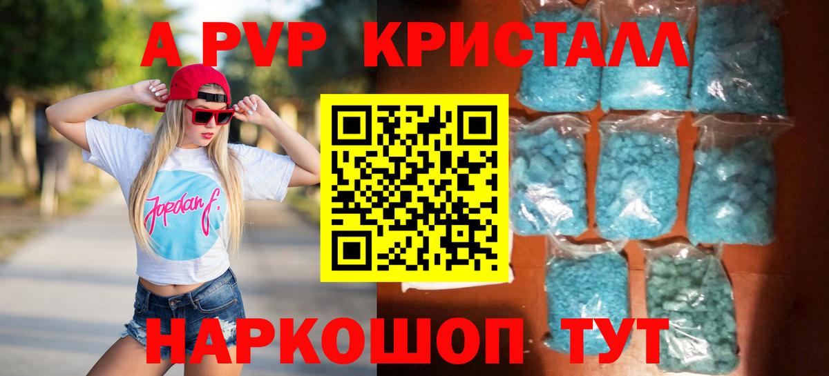 Кириши  A-PVP  Вход с VPN  A PVP Crystall  Альфа ПВП Соль 