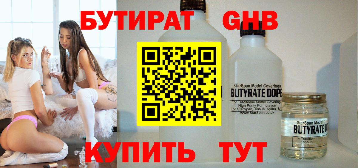 Бутират BDO Кириши