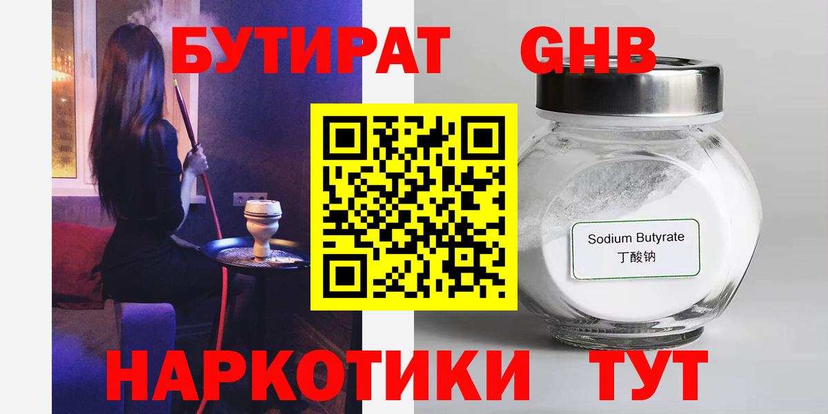 Бутират 99%  Вход с VPN  Кириши 
