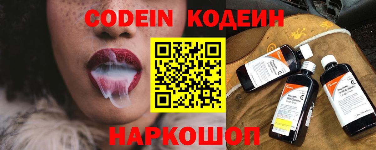 Кириши  Кодеин Purple Drank  Вход с VPN  Кодеиновый сироп Lean Purple Drank 