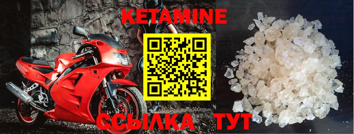 КЕТАМИН VHQ Кириши