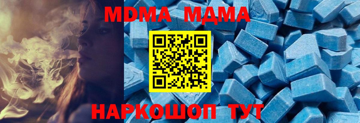 МДМА молли  MDMA VHQ  Вход с VPN  MDMA  Кириши 