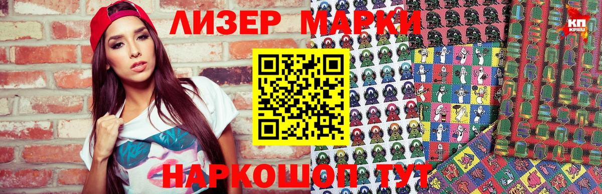 Марки N-bome 1500мкг Кириши